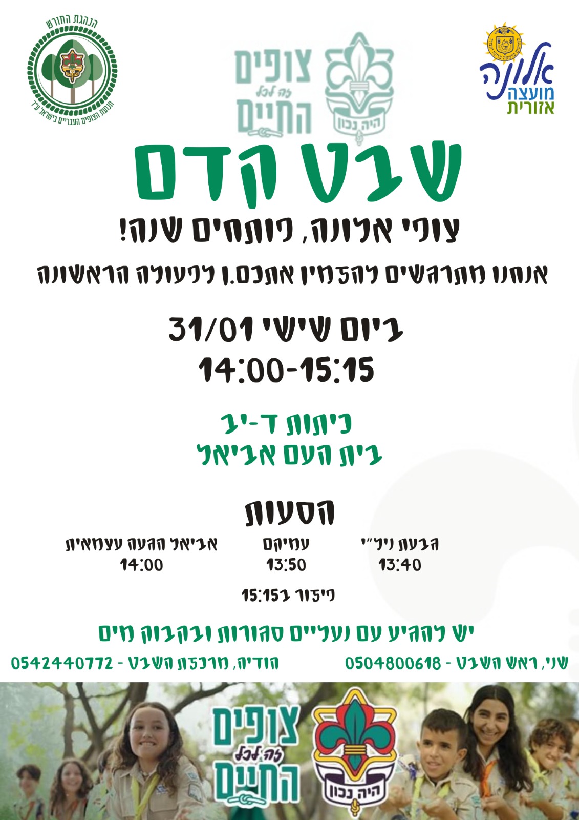 צופי אלונה פותחים שנה!