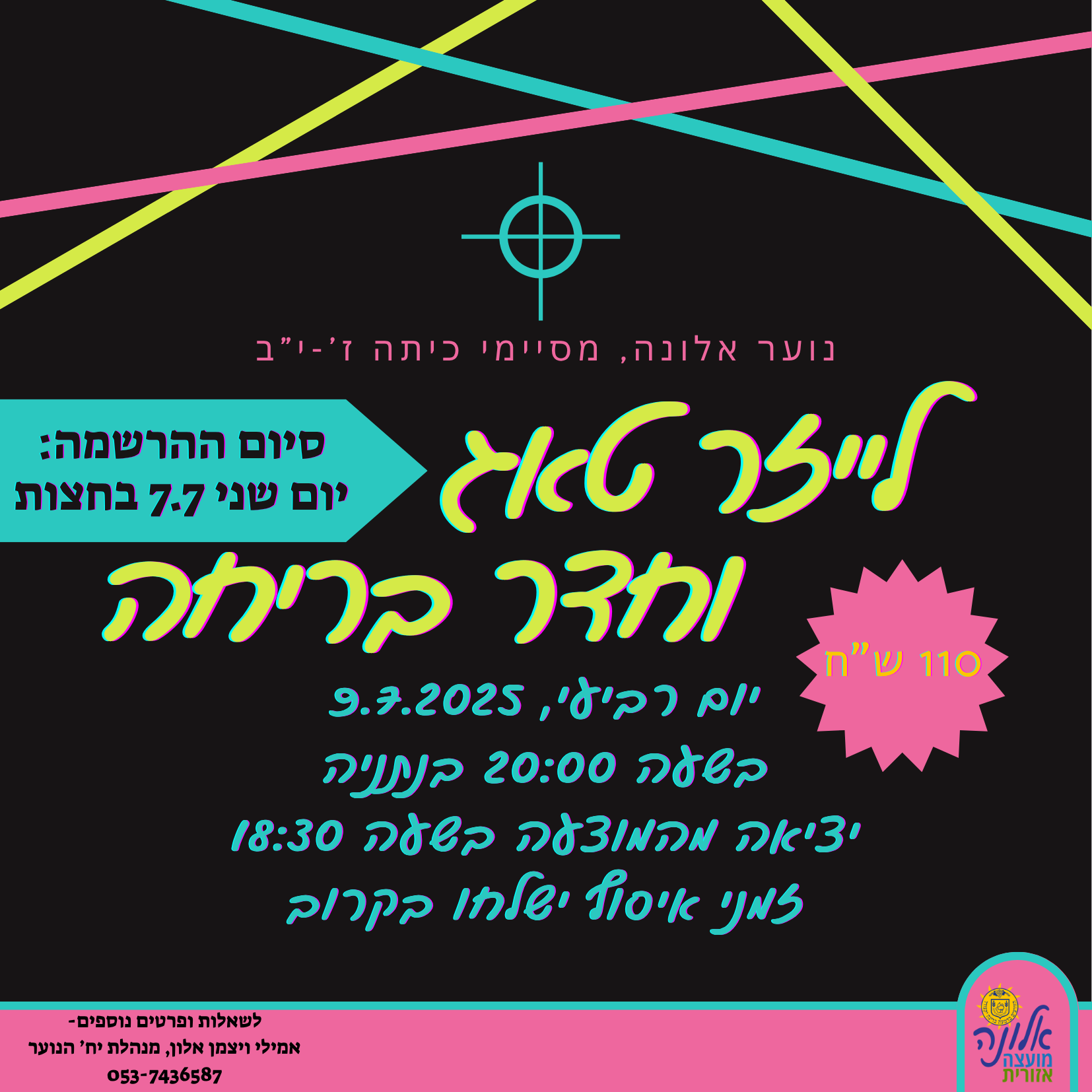נוער אלונה- לייזר טאג וחדר בריחה מסיימי כיתה ז עד י"ב